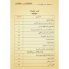 Muribül-İzhâr (Yeni Dizgi - Tahkîkli)-حل أسرار الأخيار المعروف ب " معرب الإظهار