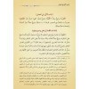 Muribül-İzhâr (Yeni Dizgi - Tahkîkli)-حل أسرار الأخيار المعروف ب " معرب الإظهار