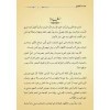Muribül-İzhâr (Yeni Dizgi - Tahkîkli)-حل أسرار الأخيار المعروف ب " معرب الإظهار
