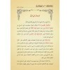 Netâicül-Efkâr (Adalı) - (Yeni Dizgi - Tahkîkli)-نتائج الأفكار شرح إظهار الأسرار
