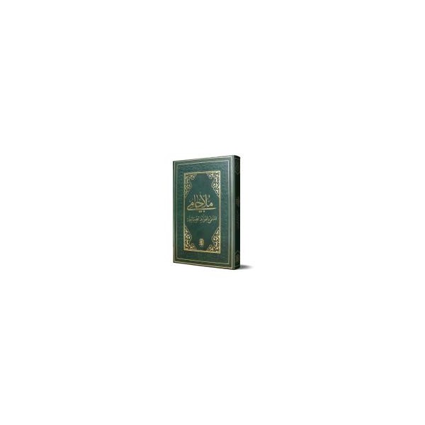 Molla Câmî (Eski Dizgi)ملا جامي