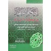 Ahkem-ül kantarati fi ahkamil besmeleti-إحـكـام الـقـنـطـرة في أحـكـام الـبـسـمـلـة