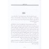El-Cami' fi Ahkami'l-Siyam ve'l-İ'tikaf ve'l-Hajj ve'l-Umre-الجامع في أحكام الصيام والأعتكاف  والحج