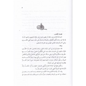 El-felekül-Meşhun fima Yeteallak bi-İntifa El-Mürtehen bil-Merhun - الفلك المشحون فيما يتعلق بانتفاع المرتهن بالمرهون