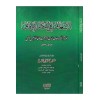 El-İs'af fi Ahkami'l-Evkaf - الإسعاف في أحكام الأوقاف