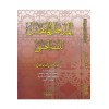 El-Medhalü'l-Mufassal lil fıkhul hanefi - المدخل المفصل للفقه الحنفي