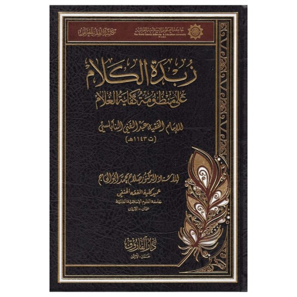 Zübdetü'l-kelam - زبدة الكلام