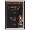 Zübdetü'l-kelam - زبدة الكلام