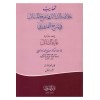 Tehzibu Hulasati'd-Delail ve Tenkihi'l-Mesail fi Şerhi'l-Kuduri - تهذيب خلاصة الدلائل وتنقيح المسائل في شرح القدوري