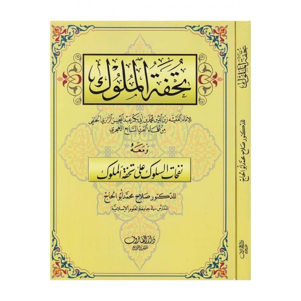 Tuhfetü'l-Müluk - تحفة الملوك