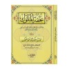 Tuhfetü'l-Müluk - تحفة الملوك