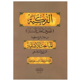 et - Tezkiye : Tasavvufu Ehlis' sünne -التزكية تصوف أهل السنة