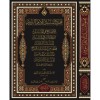 Mecmu menesik imam nevevi-مجموع مناسك الامام النووي