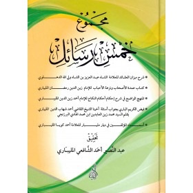 Mecmuu Hamsi Resail - مجموع خمس رسائل