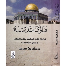 Fetevayi Makdisiyye- فتاوى المقدسية