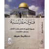 Fetevayi Makdisiyye- فتاوى المقدسية