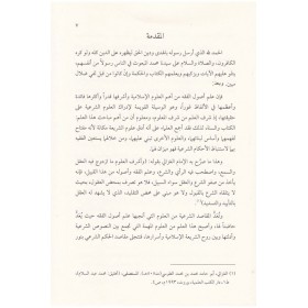 El Makasidüt Tahsiniyye indel Usuliyyin - المقاصد التحسينية عند الأصولين