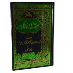 ELFİYETÜ İBNİ MALİK