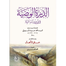 El dürret-ül vazziye -الدرة الوضية