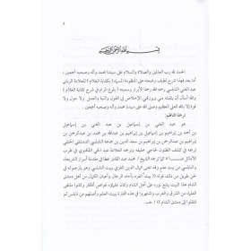 Büluğu'l-Meram Şerhu Kifayetü'l-Ğalam - بلوغ المرام شرح كفاية الغلام