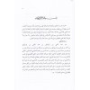 Büluğu'l-Meram Şerhu Kifayetü'l-Ğalam - بلوغ المرام شرح كفاية الغلام