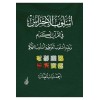 Üslûbü'l-İhtirâs fi'l-Kur'ani'l-Kerim - أسلوب الإحتراس في القرآن الكريم