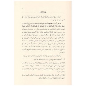 Üslûbü'l-İhtirâs fi'l-Kur'ani'l-Kerim - أسلوب الإحتراس في القرآن الكريم