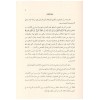Üslûbü'l-İhtirâs fi'l-Kur'ani'l-Kerim - أسلوب الإحتراس في القرآن الكريم