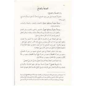 El Akaidül İslamiyye-العقائد الإسلامية