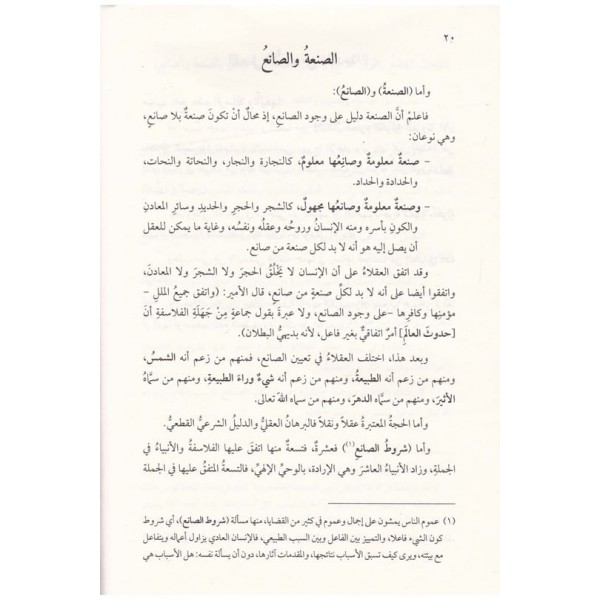El Akaidül İslamiyye-العقائد الإسلامية