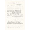 El Akaidül İslamiyye-العقائد الإسلامية