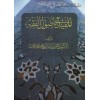 el-Müfid fi Usulil-Fıkh - المفيد في أصول الفقه