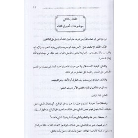el-Müfid fi Usulil-Fıkh - المفيد في أصول الفقه