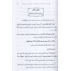el-Müfid fi Usulil-Fıkh - المفيد في أصول الفقه