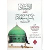 el-İrşad ila Tahkiki Banet Suad li-Kab b. Züheyr (r.a.) - الإرشاد إلى تحقيق بانت سعاد لكعب بن زهير رضي الله عنه