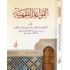 El-Kavaidül-Fıkhiyye - القواعد الفقهية