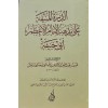 ed-Dürretül-münife - الدرة المنيفة على مذهب الإمام الأعظم أبي حنيفة
