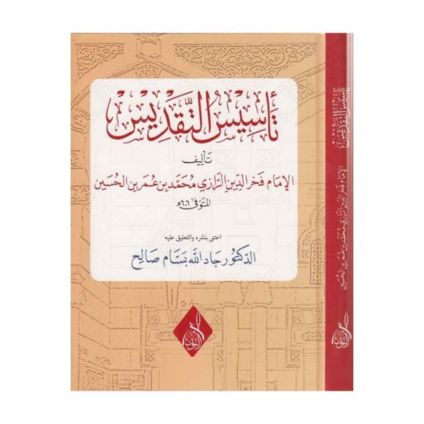Tesisüt takdis - تاسيس التقديس