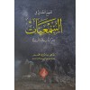 El menhecül akdi fil sem-îyyet indel medreset-il maturidiyye-المنهج العقدي في السمعيات عند المدرسة الماتريدية