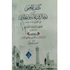 Keşful muamma an ricali ferğanetü vel buhara-كشف المعمى عن رجال فرغانة والبخارى