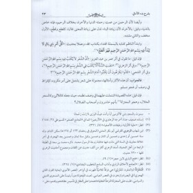Ukudüd-Düreril-Avali bi-Şerhi Bedil-Emali - عقود الدرر العوالي بشرح بدء الأمالي
