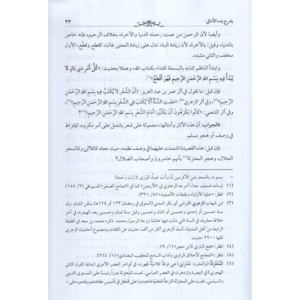 Ukudüd-Düreril-Avali bi-Şerhi Bedil-Emali - عقود الدرر العوالي بشرح بدء الأمالي
