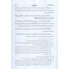 Ukudüd-Düreril-Avali bi-Şerhi Bedil-Emali - عقود الدرر العوالي بشرح بدء الأمالي
