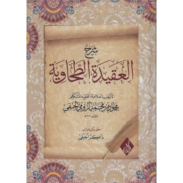 Şerh-ül akidetül tahavi Lil rûmi  el- Hanefi-شرح العقيدة الطحاوية للإمام محمود بن محمد الرومي الحنفي