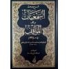 Şerhu Mebhasi Semiyyat min Kitabil Mevakif fi İlmil Kelam | شرح مبحث السمعيات من كتاب المواقف في علم الكلام