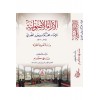 el-Araü'l-usuliyye - الآراء الأصولية