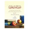 Uyunu Ahbari Nafataviyye - عيون أخبار نفطويه في غرر الفوائد وملح العلم والأدب