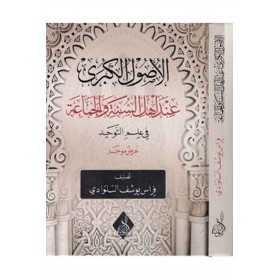 el Usulül kübra inde Ehlis Sünne vel Cemaa-الأصول الكبرى عند أهلى السنة والجماعة