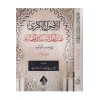 el Usulül kübra inde Ehlis Sünne vel Cemaa-الأصول الكبرى عند أهلى السنة والجماعة