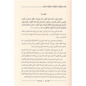 Es-Sayd ve't-Tezkiye fi'ş-Şeriati'l-İslamiyye - الصيد والتذكية في الشريعة الإسلامية